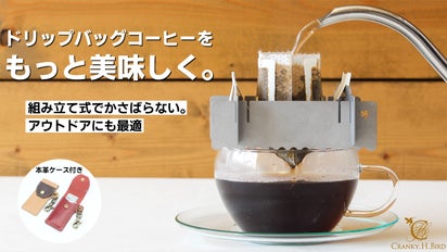 GRINDLODGE 折りたたみコーヒードリッパーとレザーケースセット