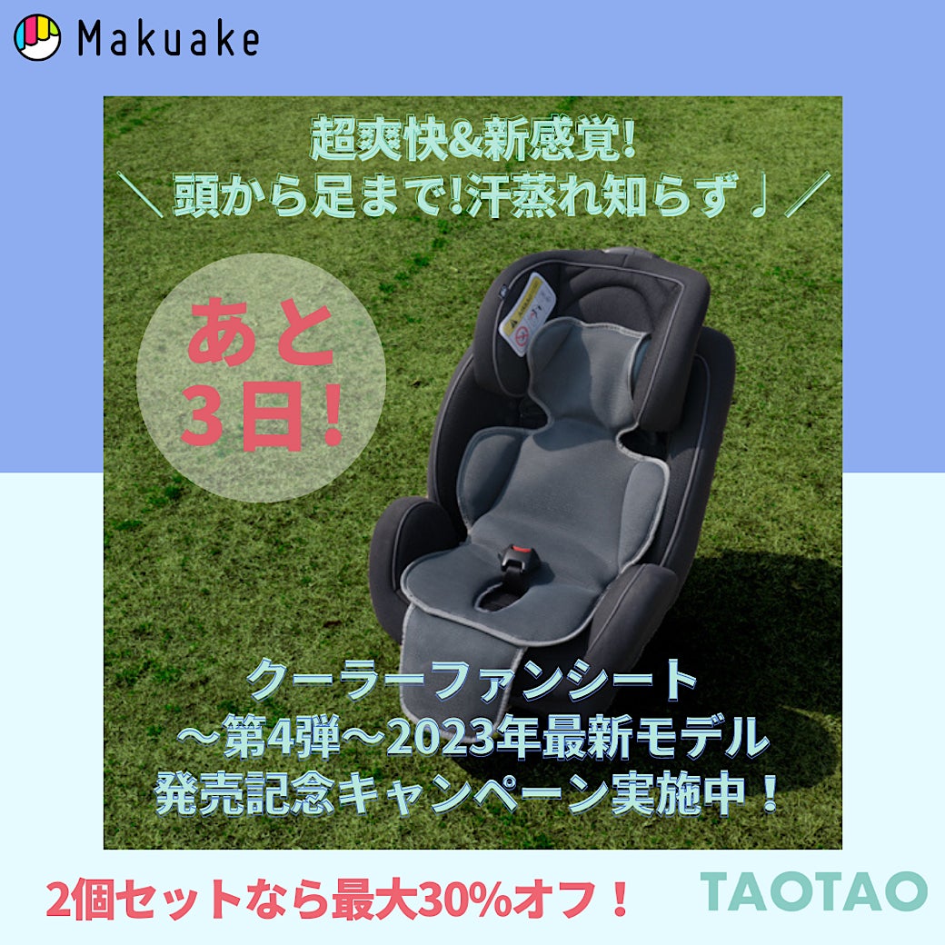 Makuake｜【第3弾】超爽快＆新感覚 汗蒸れ知らず 子供向けクーラー