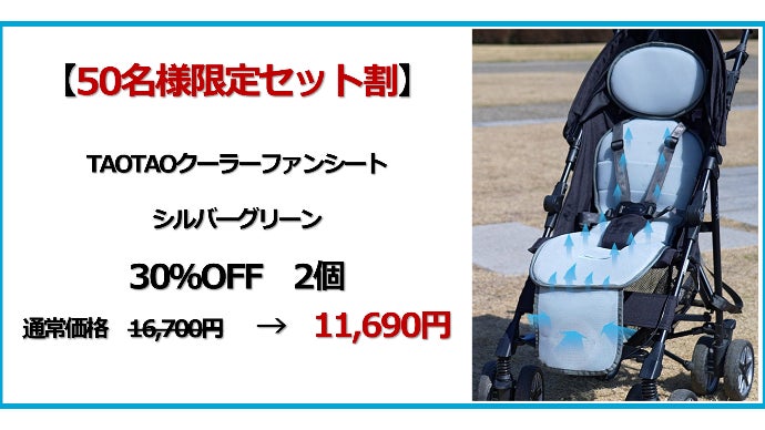 第3弾】超爽快＆新感覚 汗蒸れ知らず 子供向けクーラーファンシート