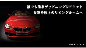 ドライブ満足度最上級！驚異の車内音質！ダイポルギー技術PDDキット