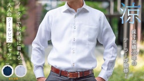【第二弾】テーラーが生み出した「涼しいクールビズ夏用ワイシャツ」