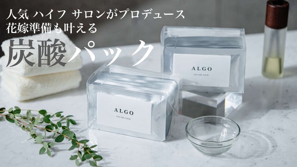 【サロン専売品】恵比寿の人気店がプロデュースした炭酸パック