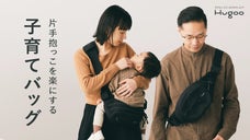 子どもとどこへおでかけしよう？抱っこも楽々！ショルダーバッグ Hugoo ハグー