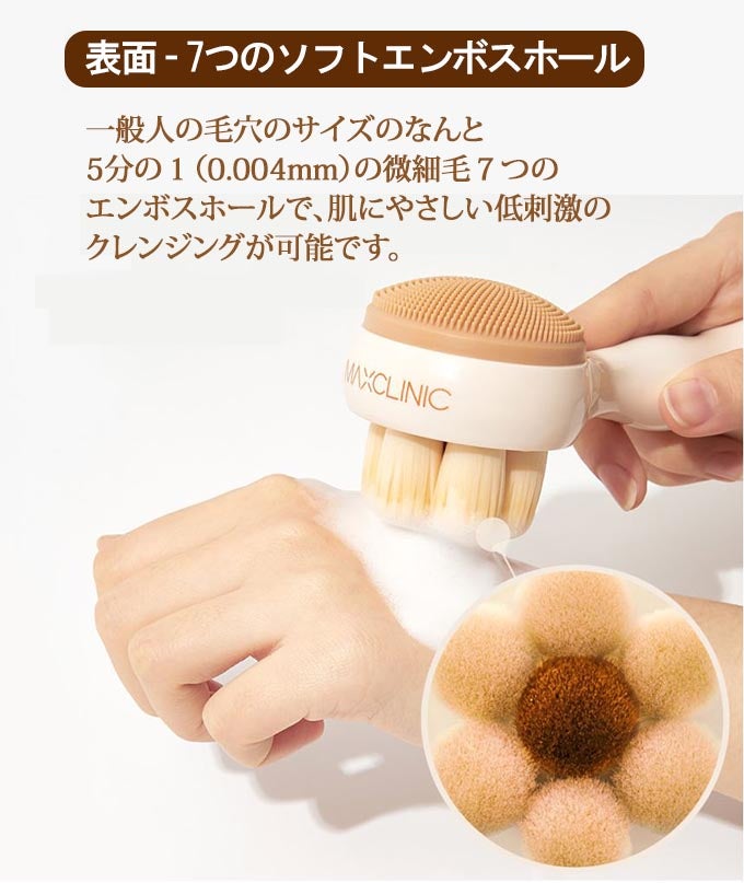 顔にやさしく触れる雲のような感触！超微細の洗顔ブラシ『マックス