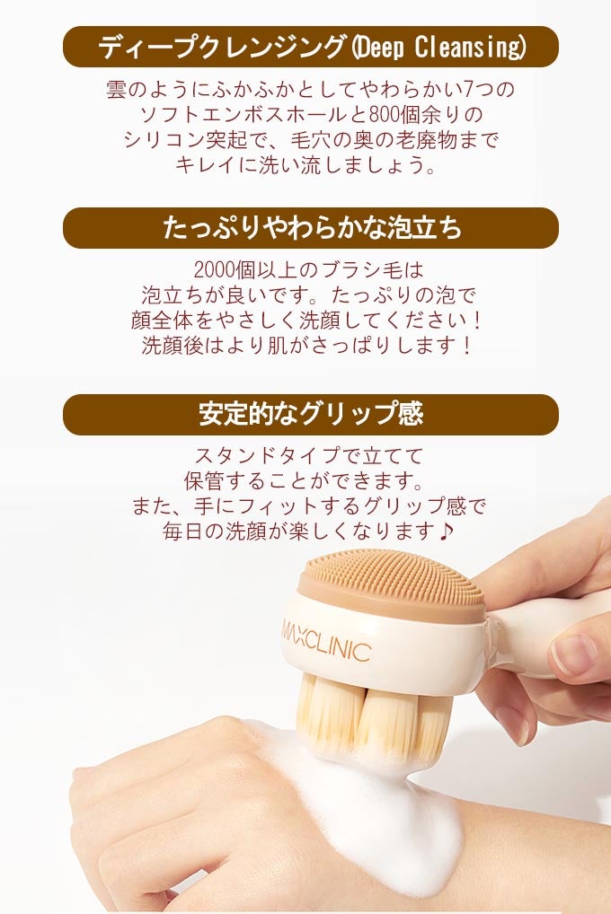 顔にやさしく触れる雲のような感触！超微細の洗顔ブラシ『マックス
