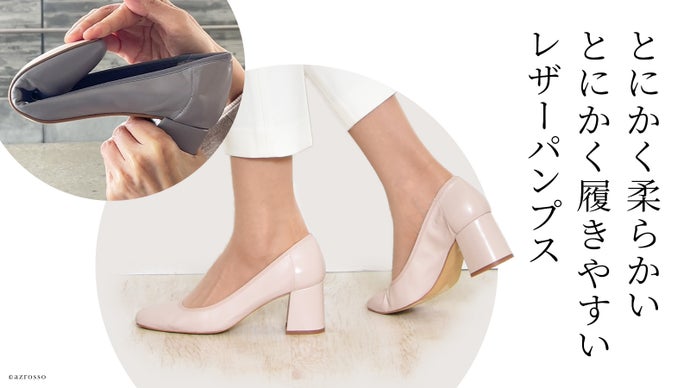 届いた日から、足になじむ。スペインの職人が作った「快適すぎるレザーパンプス」