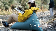 ビーズクッションtetra NATURA。感動の座り心地をアウトドアでも！