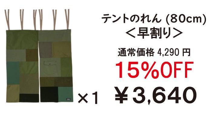 まる見えキャンプに新提案！日除け・人目除け、目印にもなる