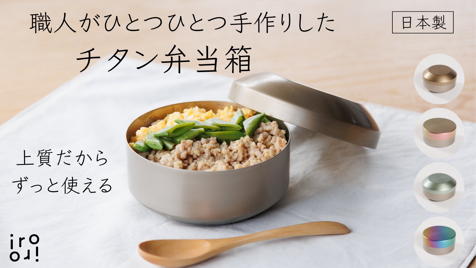 Makuake｜差し色で生活を楽しむ、整える。チタン製 
