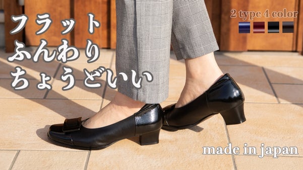 履き心地に感動！を求めて靴工場が開発した4Eなのにスッキリ！コンフォートシューズ