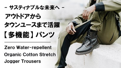 手ぶら生活を快適にする】オーガニックコットン×ストレッチ×撥水