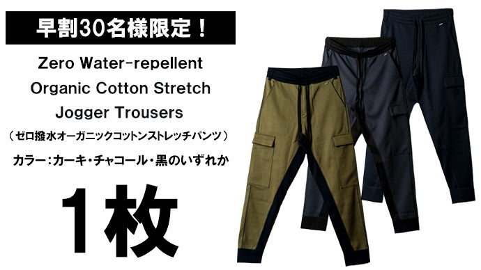 手ぶら生活を快適にする】オーガニックコットン×ストレッチ×撥水