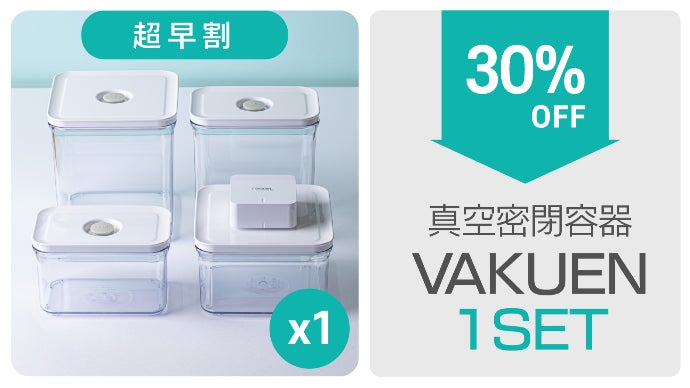 夏でも傷みにくい！4つのサイズでスッキリ収納！ワンタッチ超強力