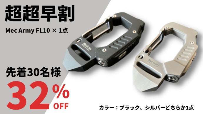 アウトドア、緊急時の備えに、チタン製カラビナライト！強力LED懐中