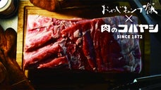 全おやじへ、老舗肉屋からのご提案。 "究極の肉塊"えびすもち豚を喰らう