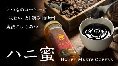 一滴垂らすだけで贅沢な味わい。心も体も喜ぶ至福のコーヒー時間を生む