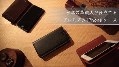 レザー 高級スマホケース 高級皮革で日本の職人が仕立てるiPhoneレザーケース：UNDER COOLED