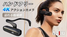 4K高解像度！手ぶれ補正機能搭載、すぐSNSにシェアできる高機能アクションカメラ