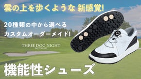 まるで雲の上を歩くような感覚！あなた好みにカスタムオーダーできる機能性シューズ！