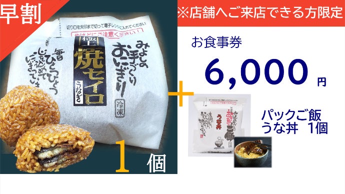 手軽な贅沢を！こだわり抜かれた職人の味 うなぎの焼きおにぎり「極上