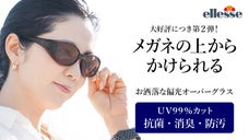 女性の声から生まれた！　光触媒（抗菌・消臭・防汚）加工付　エレッセオーバーグラス