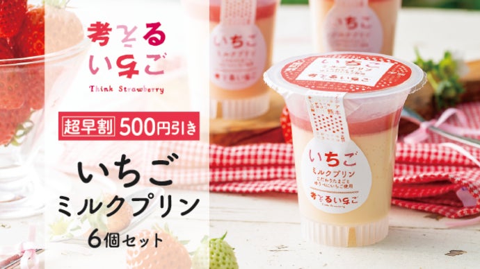 いちごにまみれる幸せ。熊本南阿蘇のいちご8農家がお届け！至福の