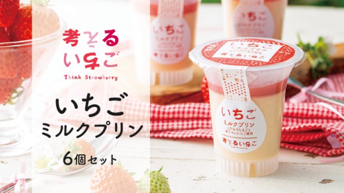 いちごにまみれる幸せ。熊本南阿蘇のいちご8農家がお届け！至福の