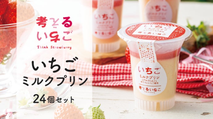 いちごにまみれる幸せ。熊本南阿蘇のいちご8農家がお届け！至福の