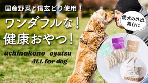 山梨ブランド鶏むね肉と国産野菜使用！外出＆旅行に手作り風ソーセージ型ペットフード