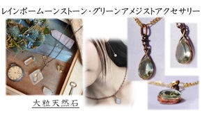 このホシ「地球」の軌跡「奇跡」を身に着ける。レインボームーンストーン・アメジスト