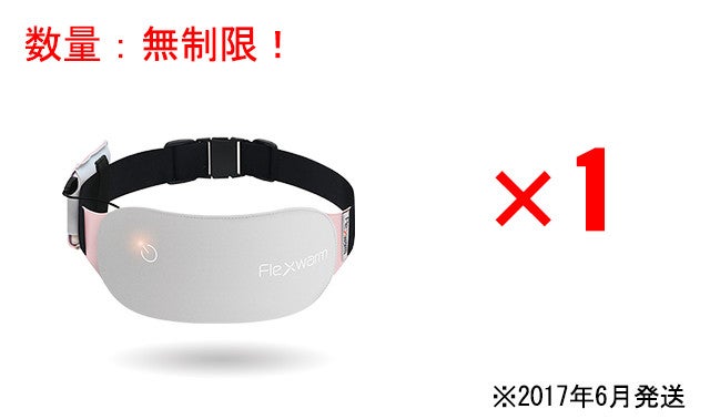 身体の内側から温めて女性の悩みを解消。 遠赤外線温熱ベルト