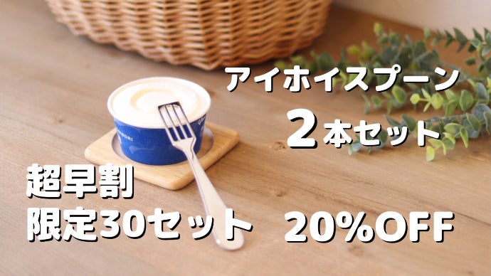 意匠権取得】市販のカップアイスをソフトクリーム食感に変える！アイ