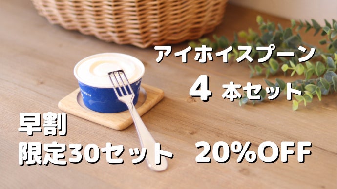 たち吉　アイククリームセット　スプーン付き 意匠権取得】市販のカップアイスをソフトクリーム食感に変える！アイ