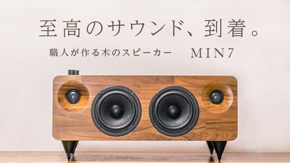 アナログな温かみのある音楽生活を。 家具職人が作る本物の木の 