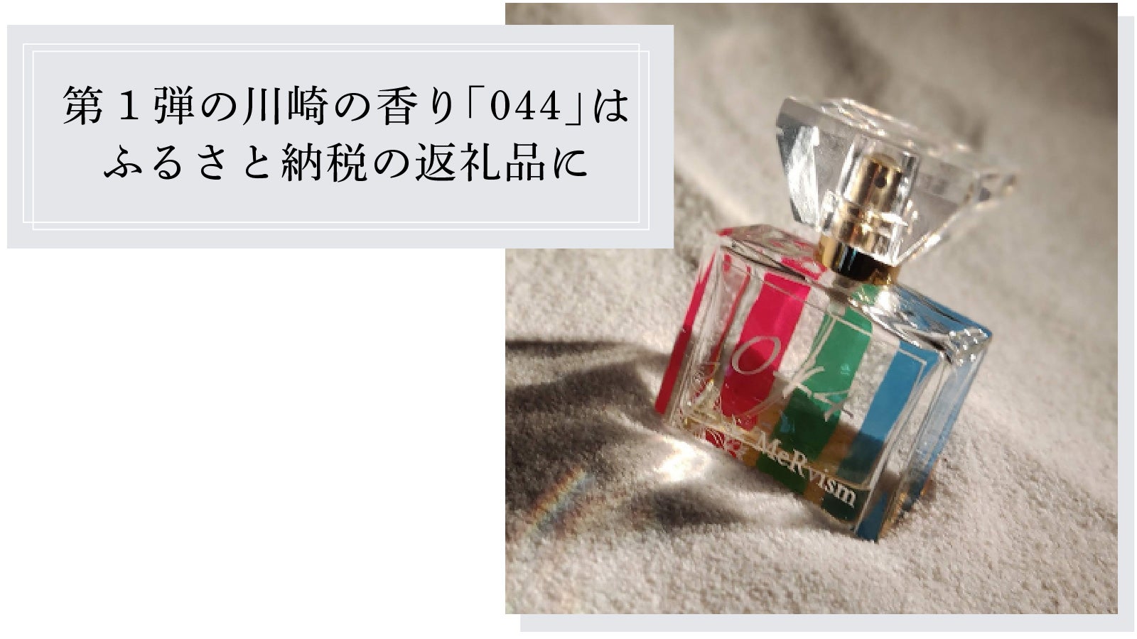香り×アート】時空を越えて届く横浜、オーデコロン「青い風045