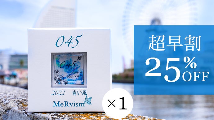 香り×アート】時空を越えて届く横浜、オーデコロン「青い風045」誕生