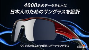 横からの光もブロックする　マスクをしても曇らないエレッセ偏光スポーツサングラス