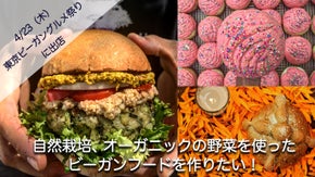 ４月開催の「東京ビーガングルメ祭り」でメキシカンビーガンフード店をオープン！