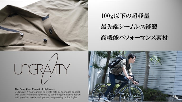 まるで無重力？世界最軽量を目指したUNGRAVITYテックポロシャツ！