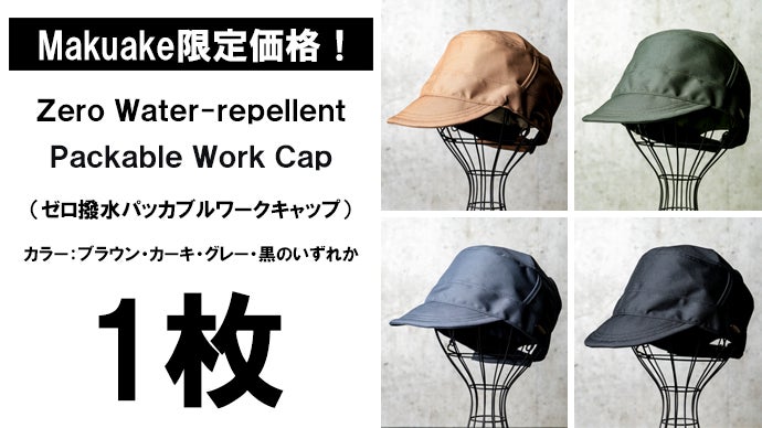 コンパクトに収納可能。優れた撥水性×耐久性×完全遮光【全天候型