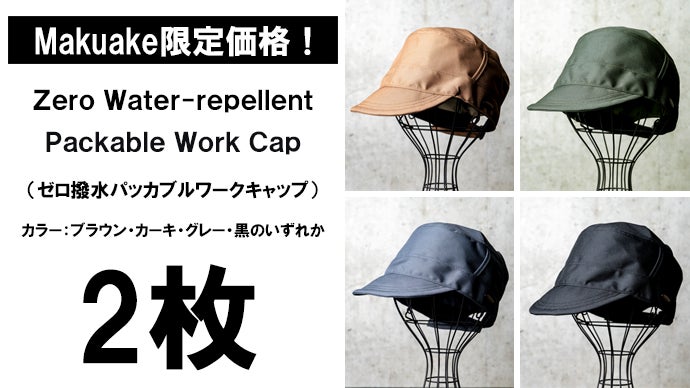 コンパクトに収納可能。優れた撥水性×耐久性×完全遮光【全天候型