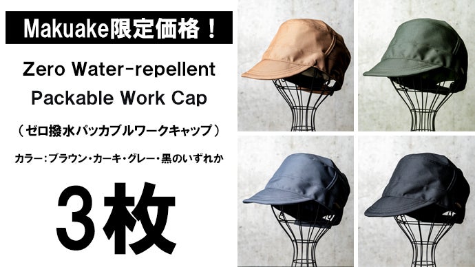 コンパクトに収納可能。優れた撥水性×耐久性×完全遮光【全天候型