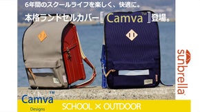 雨や汚れにも強く、洗濯可能！アウトドアスタイルでおしゃれなランドセルカバー