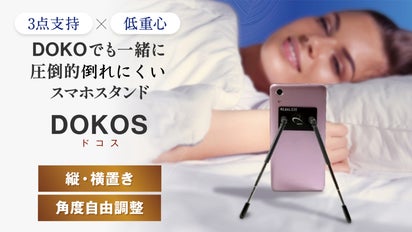 動画視聴や撮影時に、取り外しも可能でコンパクト【圧倒的倒れにくい
