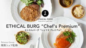 有名シェフ監修！地球にも身体にも動物にも優しいちょっと贅沢なヴィーガンハンバーグ