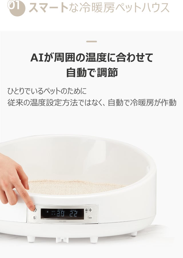 大切なペットを守ってくれる自動温度調節ペットハウス、ビバペット 