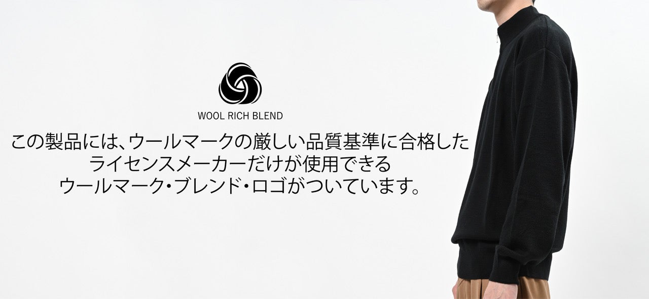 洗濯機でニットを洗う体験を！「ユニセックスのマシンウォッシャブル