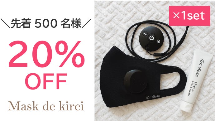 新品未使用Mask de kirei マスクでキレイ EMS マスク型美顔器 Mask de kirei EMS マスクデキレイ DB-MK701-B 日本製 EMS
