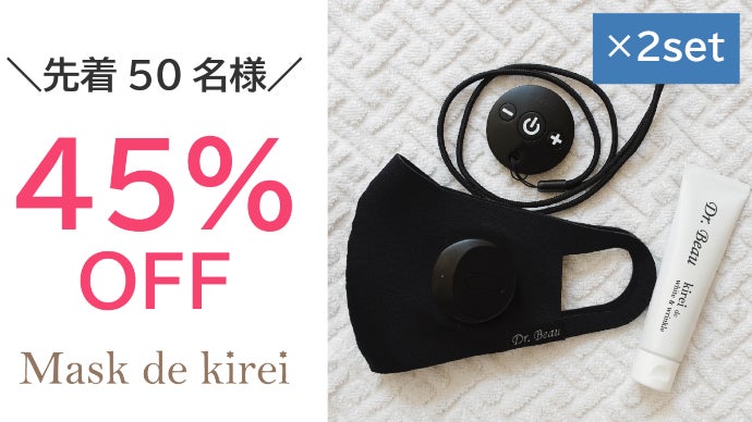 マスクをつけるだけでいつでも美容時間。EMSとうるおい浸透で新感覚