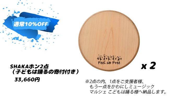 気軽に楽しめるのに奥が深い！カホン×擬音楽器「SHAKAホン」｜マクアケ